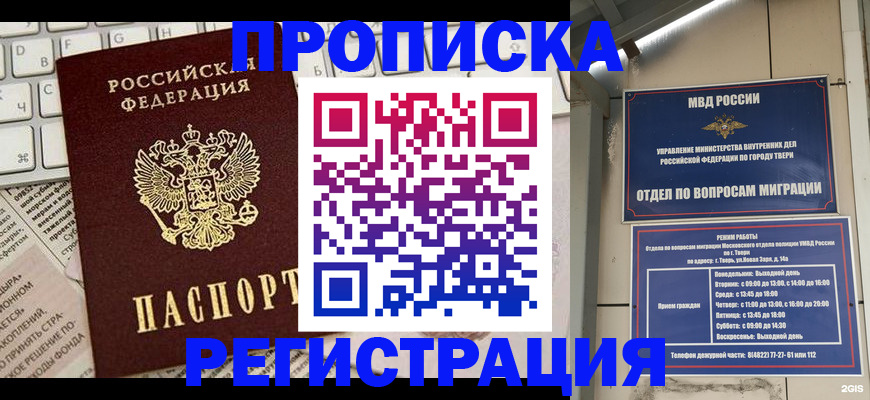 временная регистрация собственник в Свободном