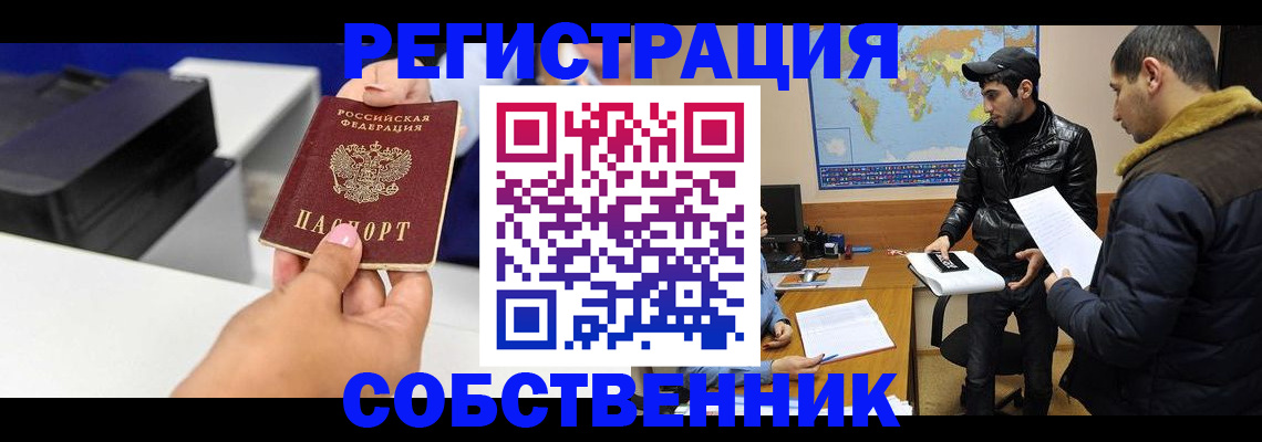 временная регистрация законно в Свободном