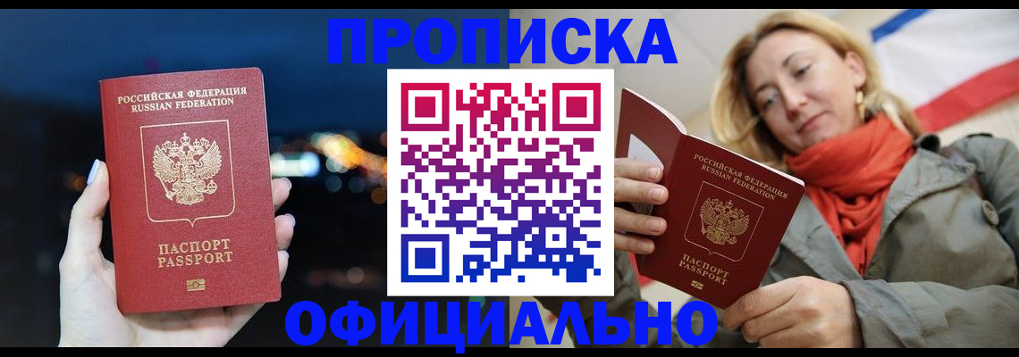 прописка иностранных граждан в Свободном