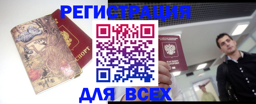 прописка законно в Свободном