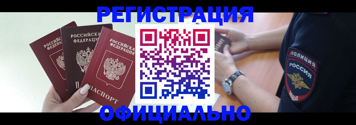 прописка для военкомата в Свободном