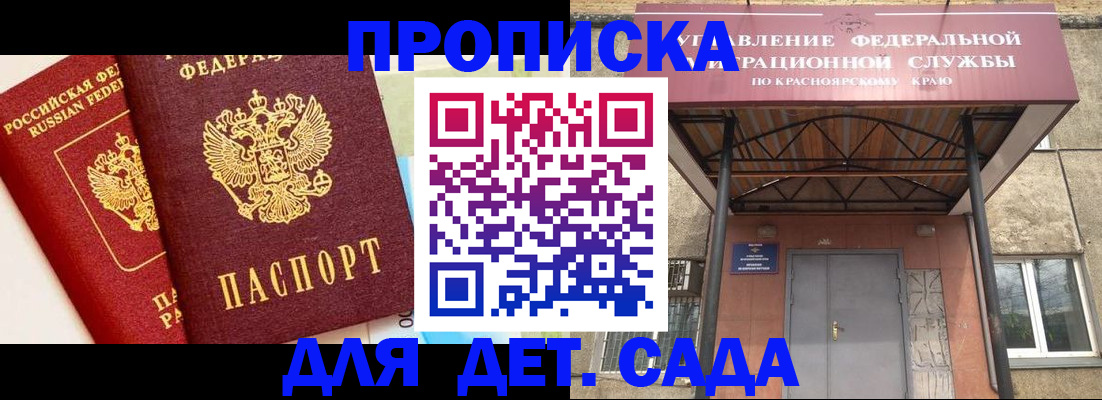 прописка от собственника в Свободном