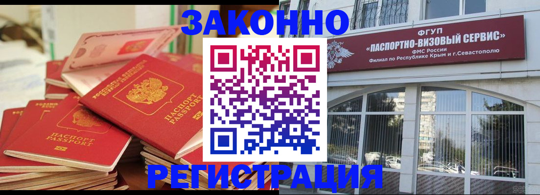 временная регистрация в квартире в Свободном