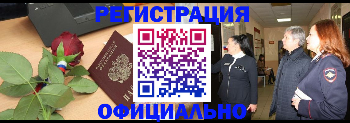 прописка в квартире в Свободном